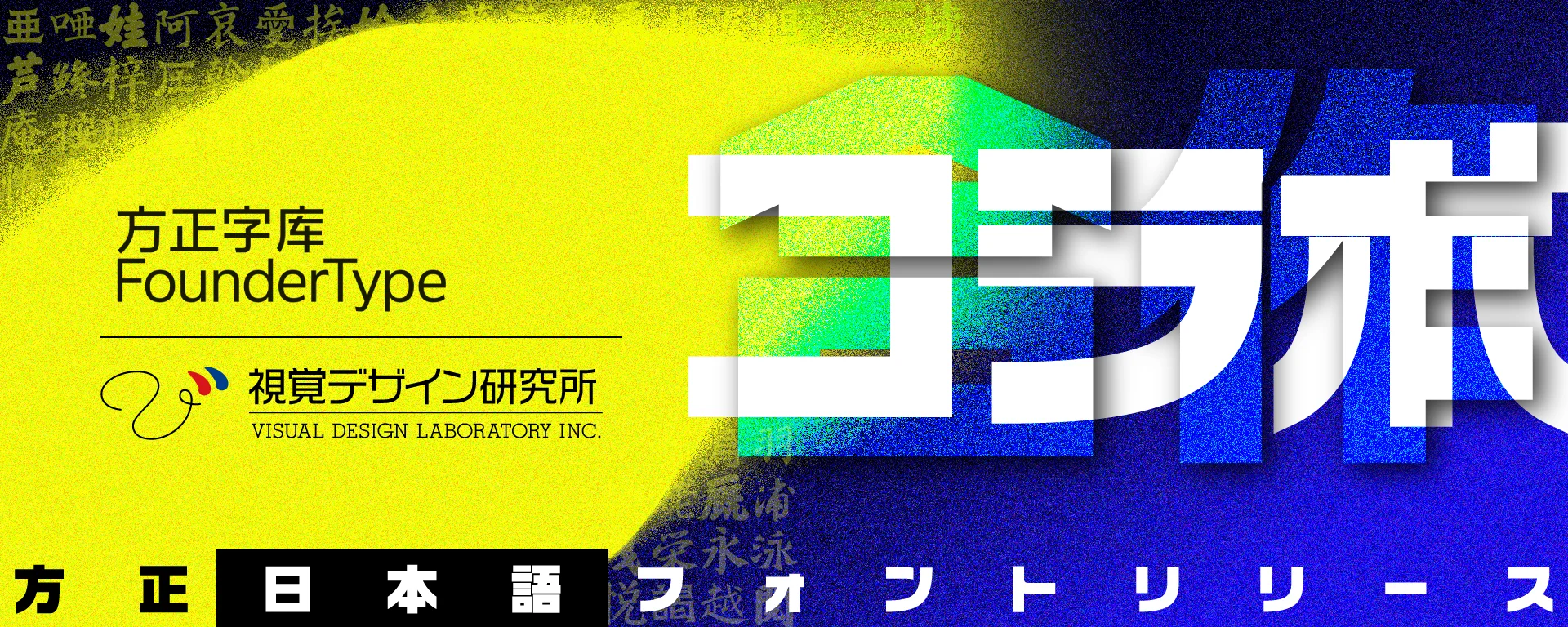 イメージ:方正書体シリーズ