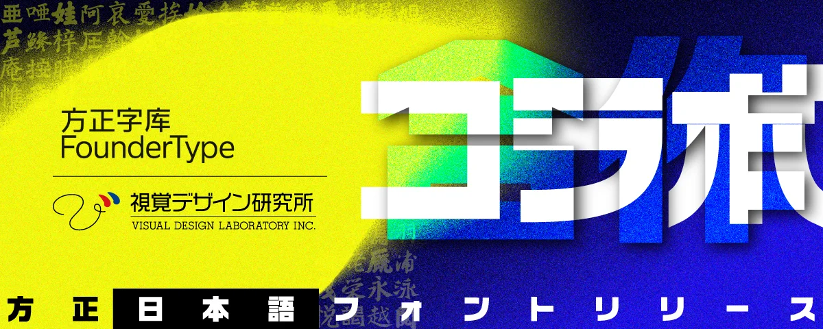 方正コラボページ