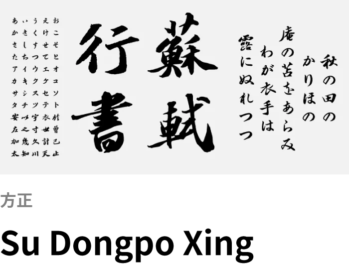 Su Dongpo Xing